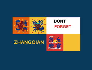 絲路新語(yǔ) 張騫文化IP的數(shù)字創(chuàng)意包裝與內(nèi)容應(yīng)用服務(wù)