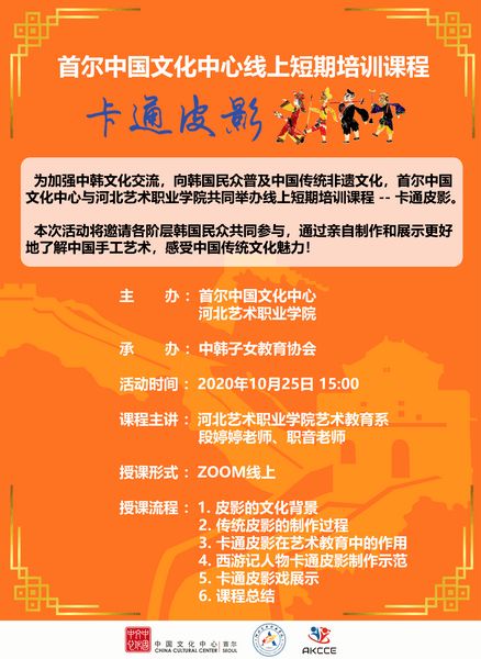 創意手工，妙趣橫生 首爾中國文化中心線上培訓開啟數字文創新體驗